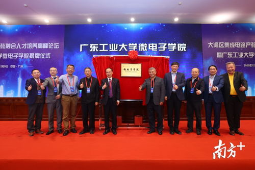 廣工微電子學院成立，主攻集成電路與晶科微電子